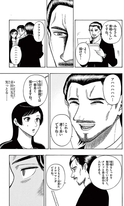 『かくかまた』より