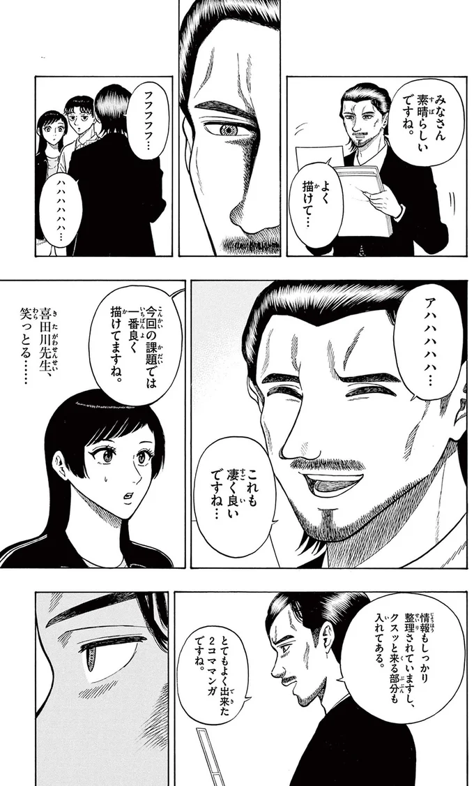 『かくかまた』より