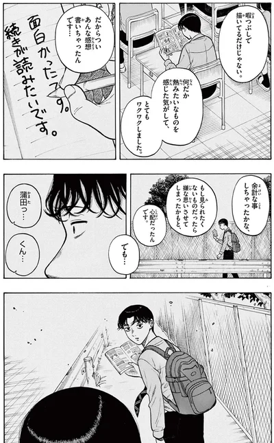 『かくかまた』より