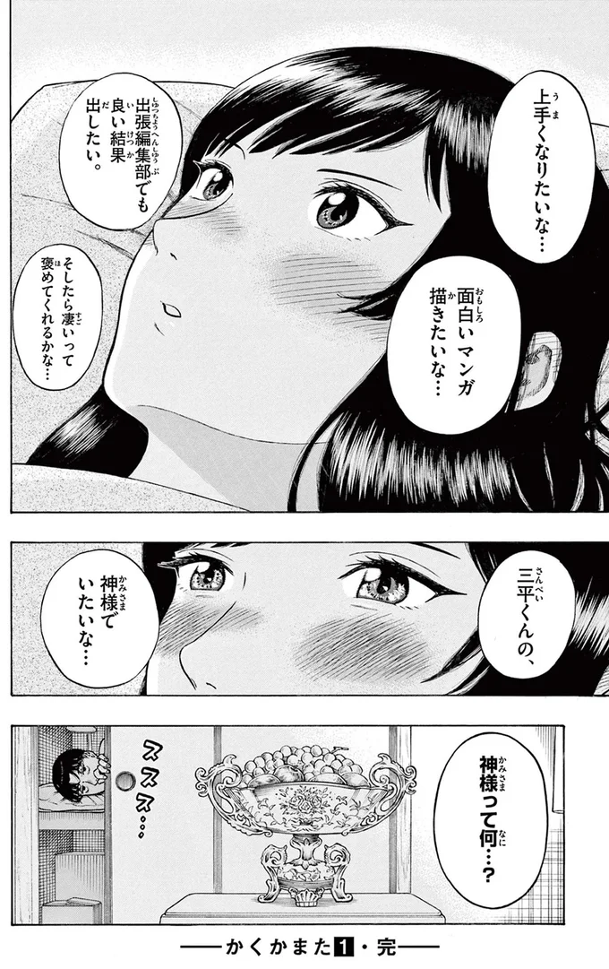 『かくかまた』より