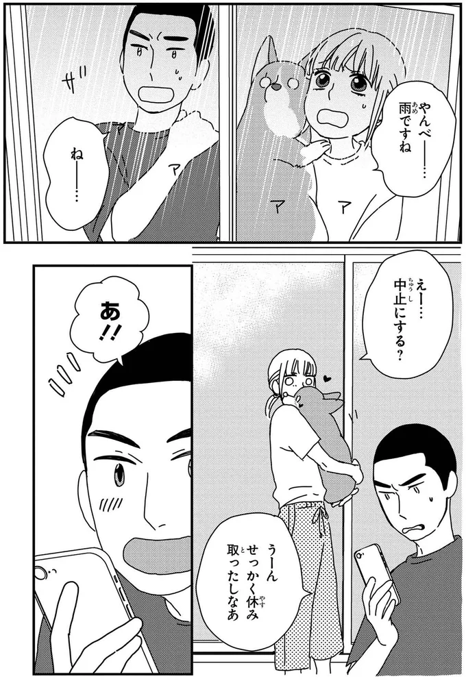 やんべー雨ですね