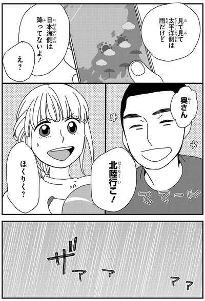 見て見て！太平洋側は雨だけど日本海側は降ってないよ！