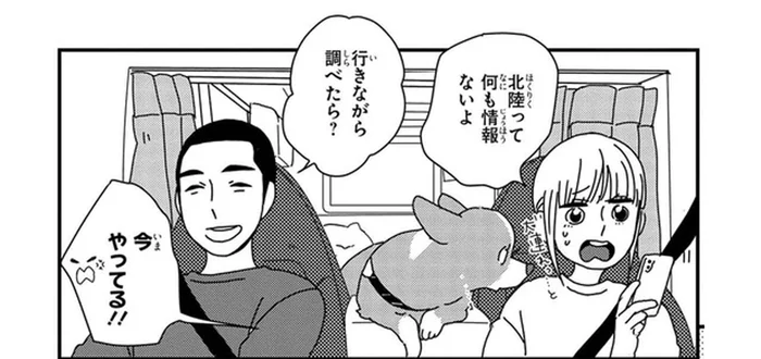 ワンコも楽しい！キャンピングカーで行く北陸旅行／ぼくもいっしょ！3（3）