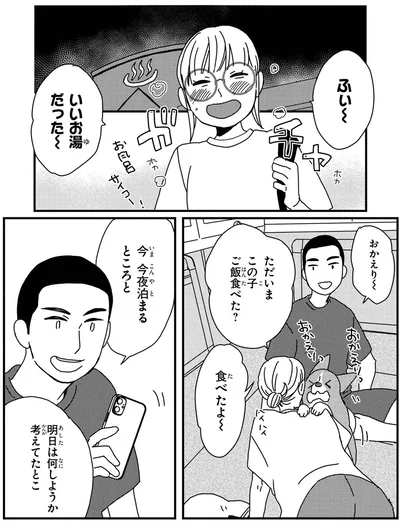 いいお湯だった～