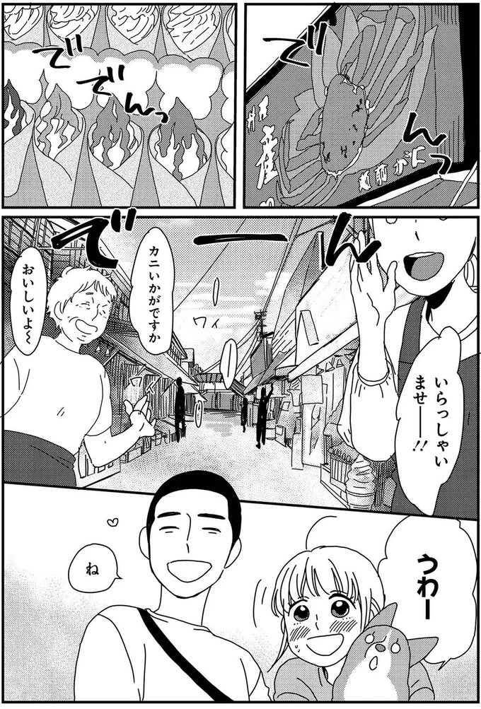 カニいかがですか～