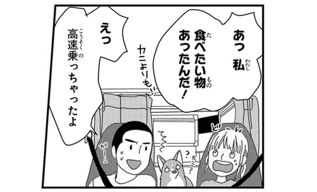 旅はまだまだ終わらない！帰路のお楽しみとは？／ぼくもいっしょ！3（6）