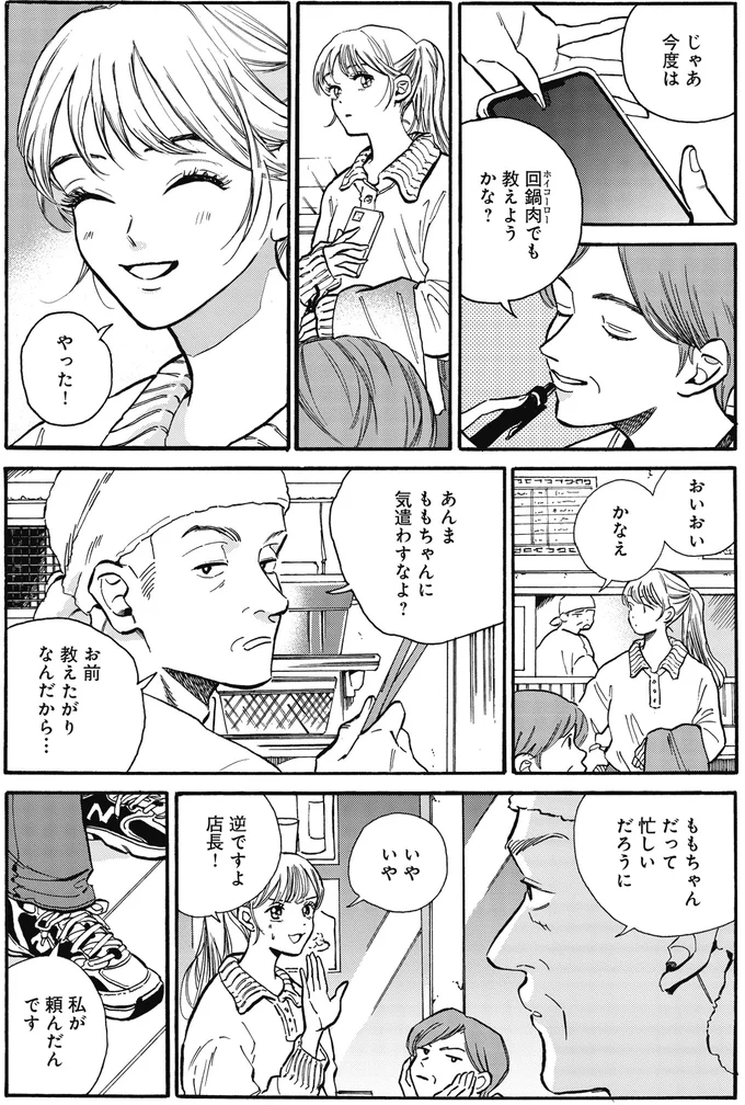 じゃあ今度は回鍋肉でも教えようかな？