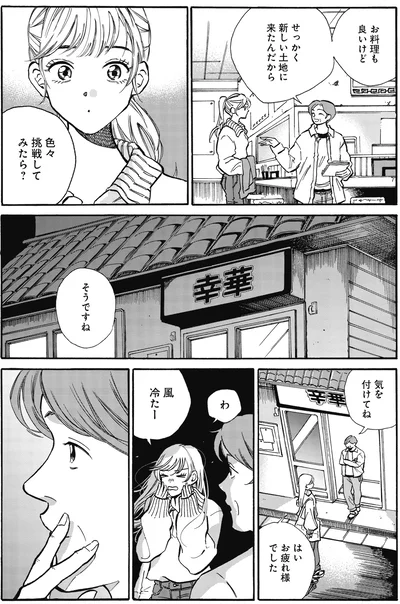 せっかく新しい土地に来たんだから