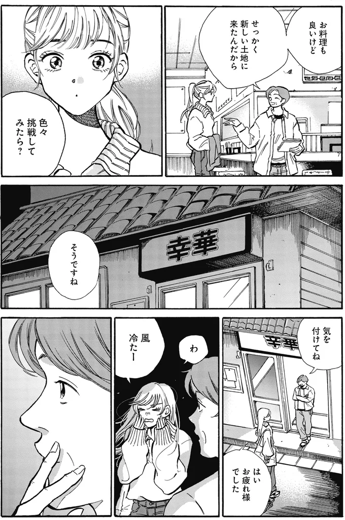 せっかく新しい土地に来たんだから