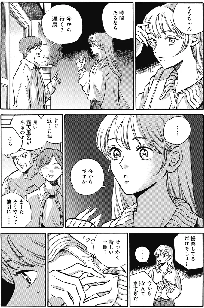 今から行く？温泉