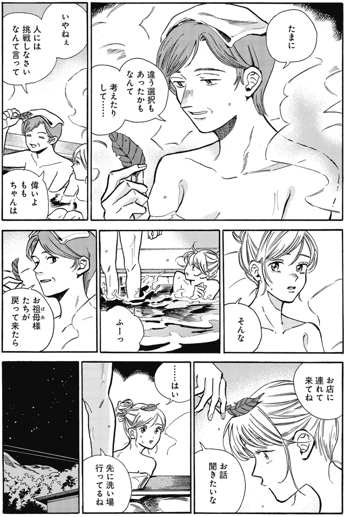 『煙の向こうに声が聞こえる 2』より