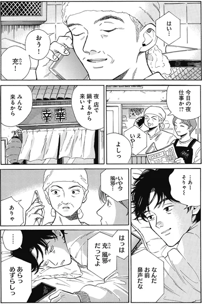 『煙の向こうに声が聞こえる 2』より