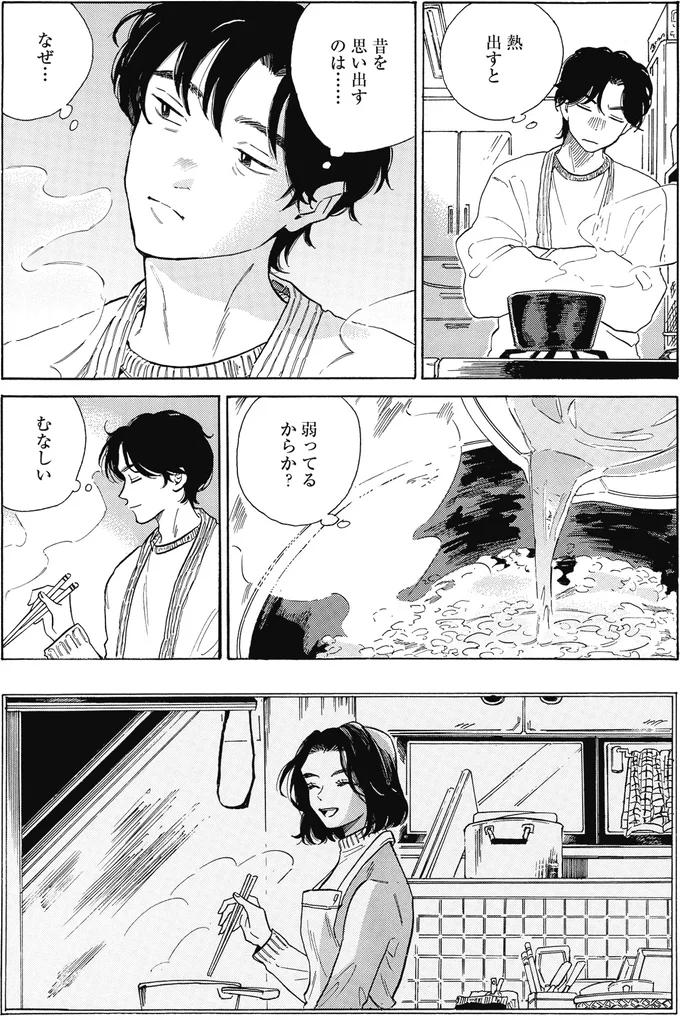 『煙の向こうに声が聞こえる 2』より