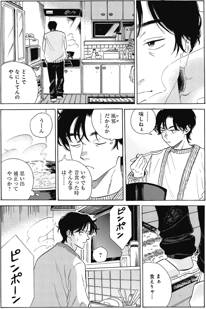 『煙の向こうに声が聞こえる 2』より