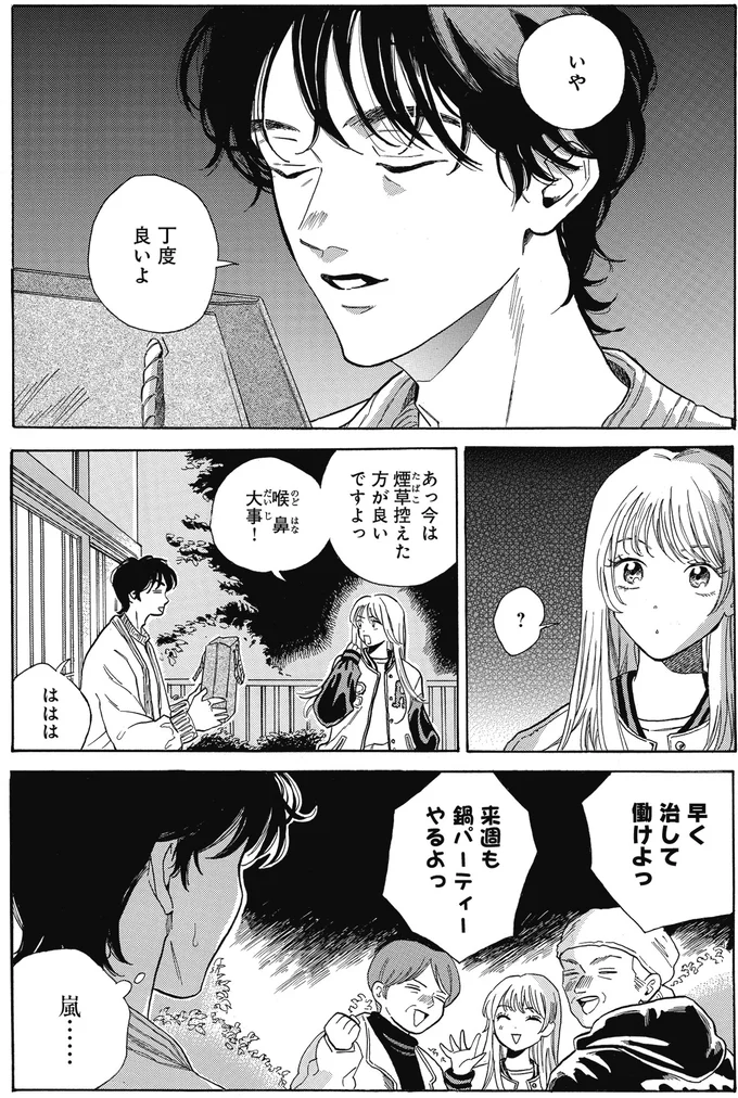 『煙の向こうに声が聞こえる 2』より