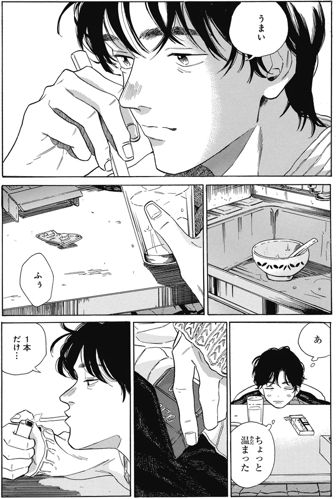 『煙の向こうに声が聞こえる 2』より