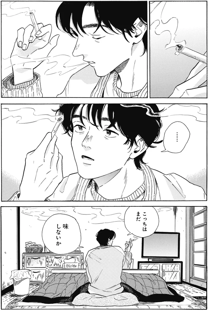 『煙の向こうに声が聞こえる 2』より