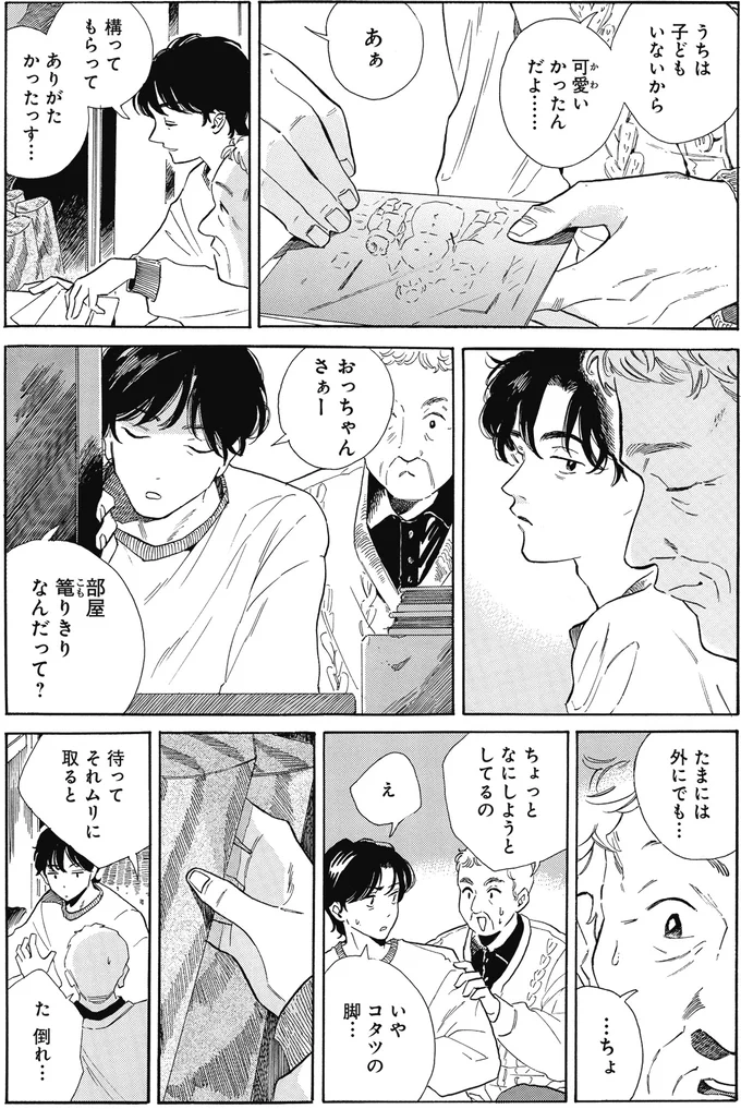 『煙の向こうに声が聞こえる 2』より