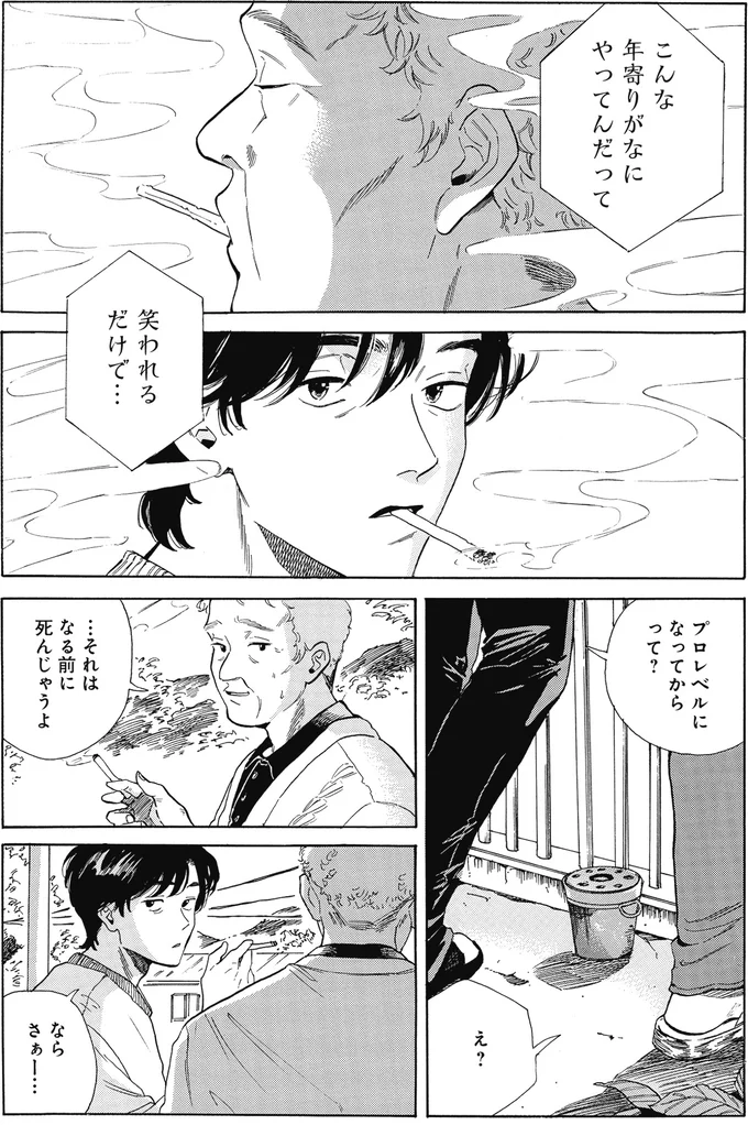 『煙の向こうに声が聞こえる 2』より