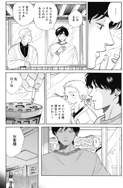 『煙の向こうに声が聞こえる 2』より