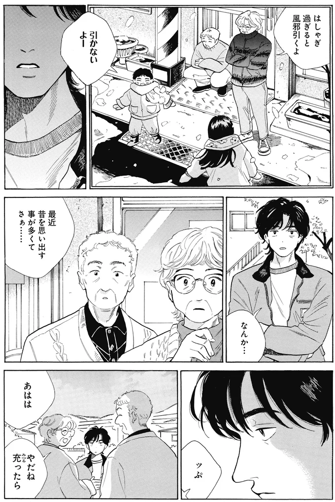 『煙の向こうに声が聞こえる 2』より