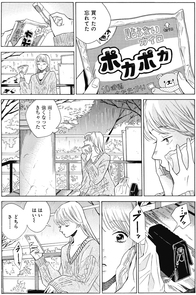 『煙の向こうに声が聞こえる 2』より