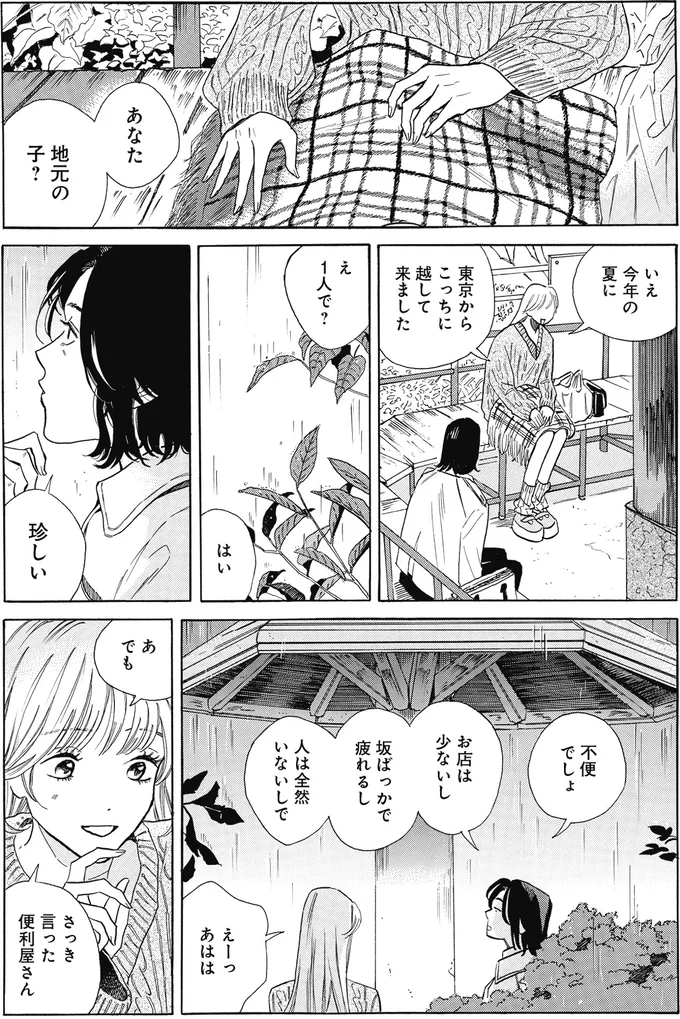 『煙の向こうに声が聞こえる 2』より