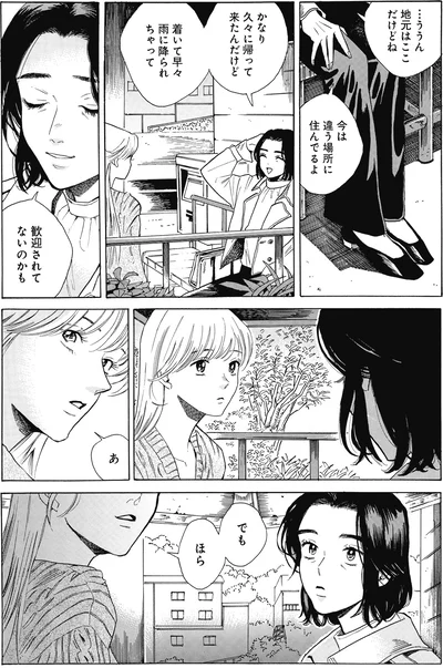 『煙の向こうに声が聞こえる 2』より