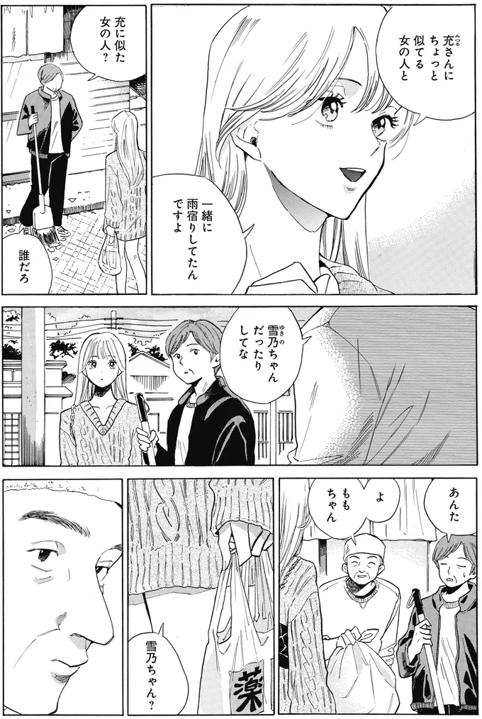 『煙の向こうに声が聞こえる 2』より