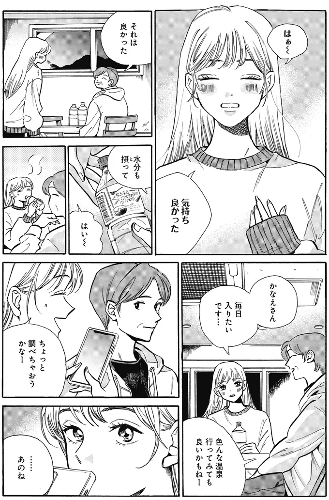 気持ち良かった