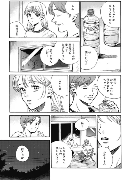 私　楽しいのよ