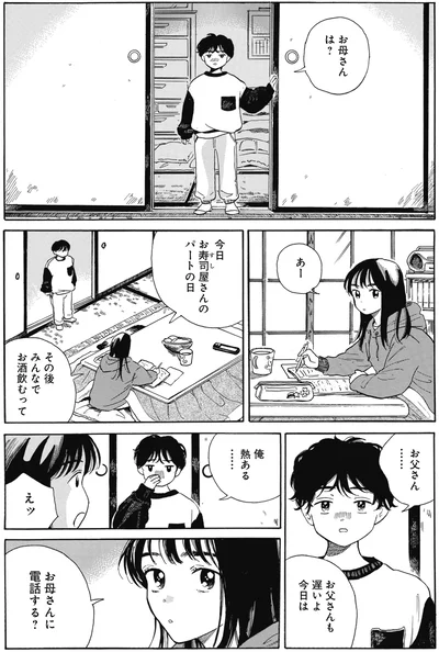 お母さんは？