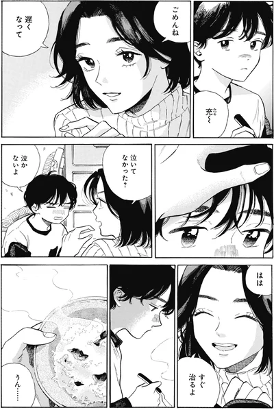 ごめんね　遅くなって