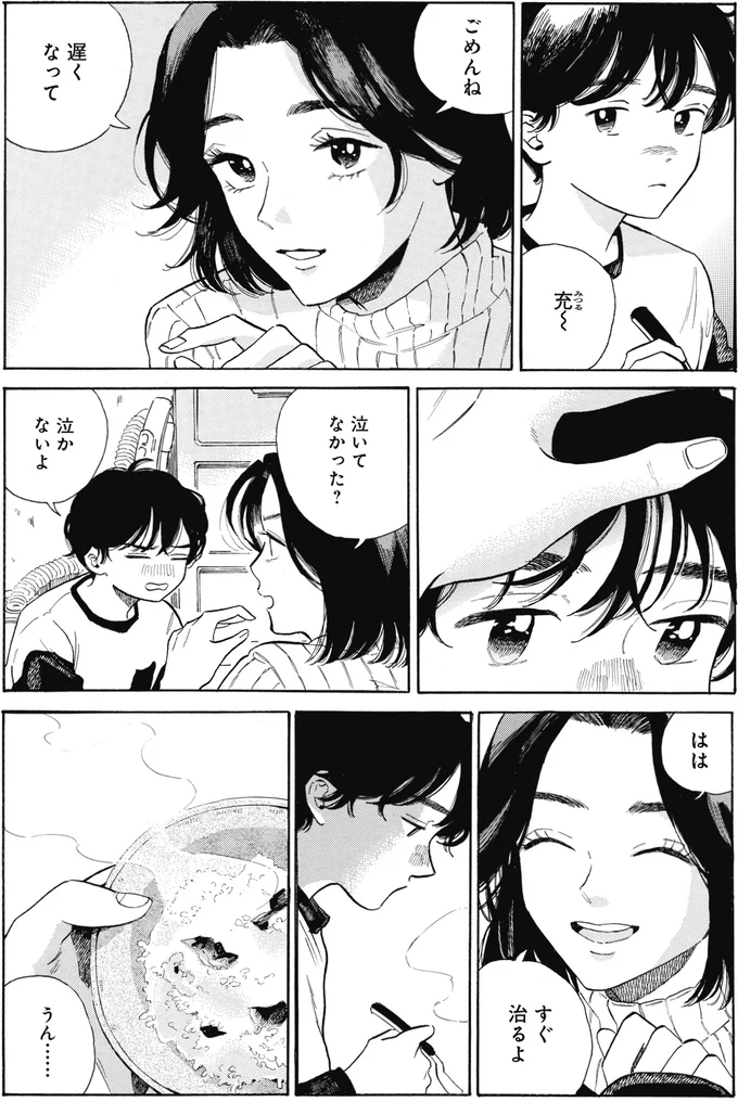 ごめんね　遅くなって