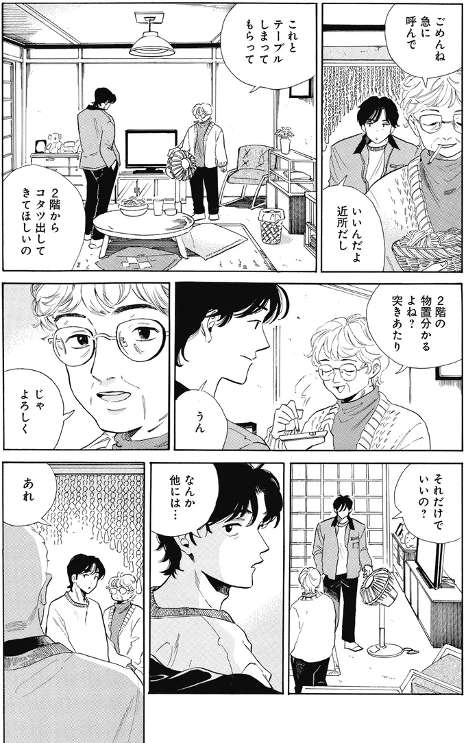 ごめんね急に呼んで