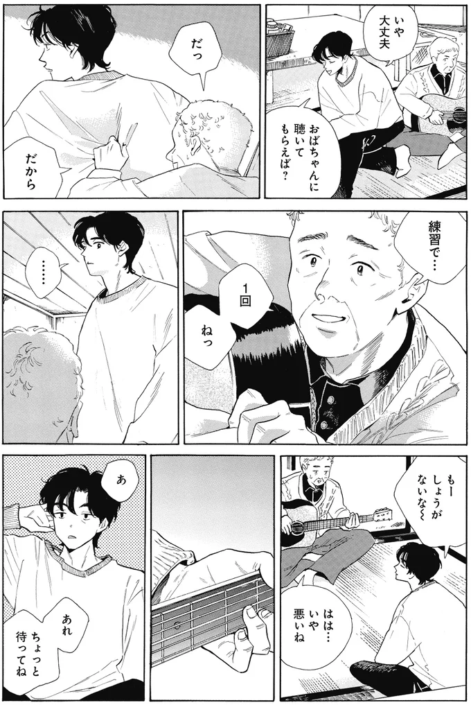 おばちゃんに聴いてもらえば？