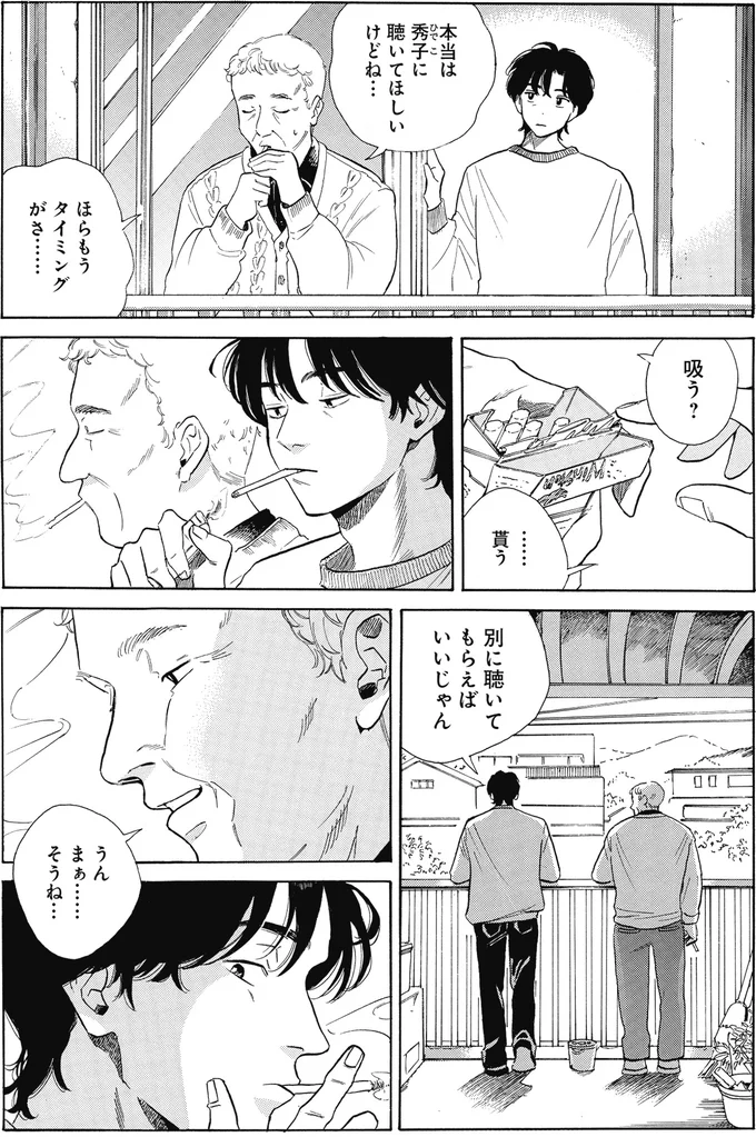 ほらもうタイミングがさ…