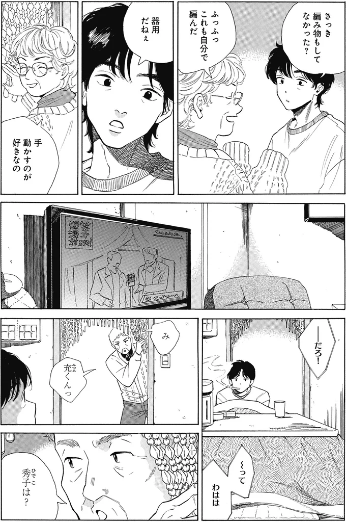 編み物もしてなかった?