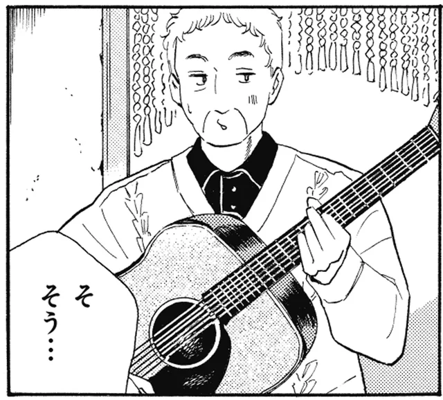 篭りがちの部屋から降りてきた夫。その手には…ギターを抱えて／煙の向こうに声が聞こえる2（9）