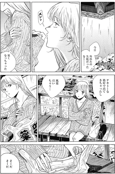 寒くなっちゃった