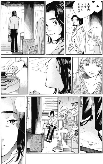 お気になさらず