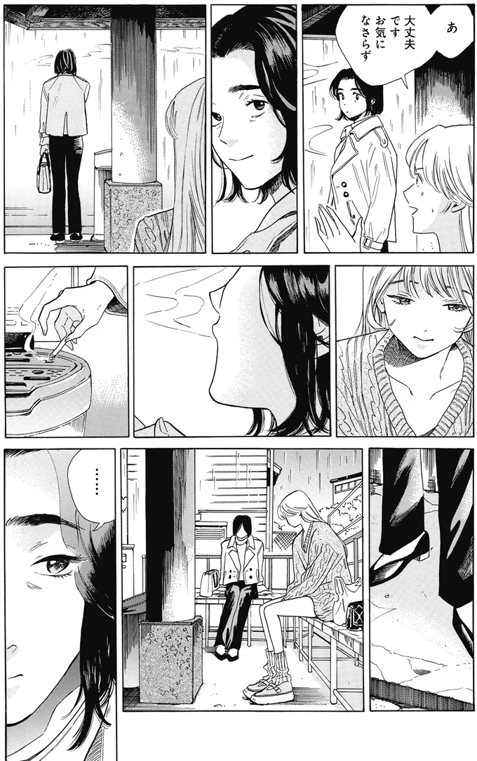 お気になさらず