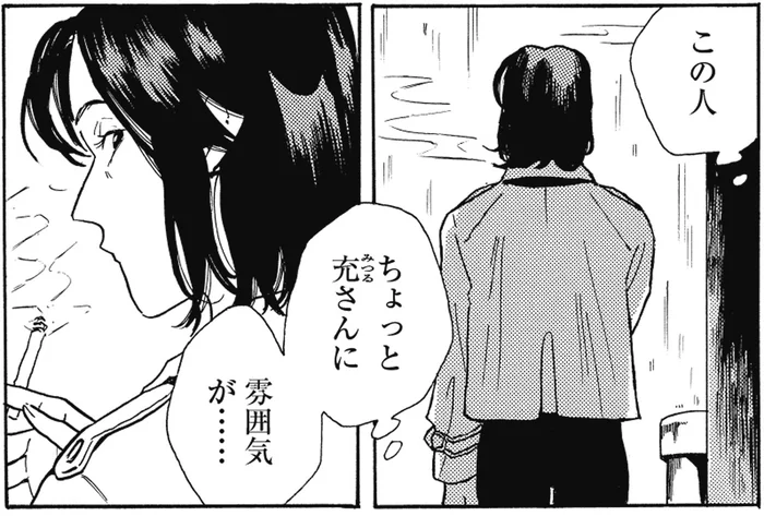 急に降られて凍えながら雨宿り。居合わせた女性は知り合いに似ていて／煙の向こうに声が聞こえる2（11）