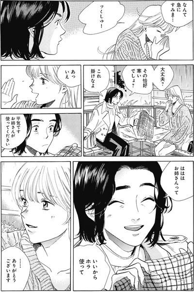 その恰好寒いでしょ？