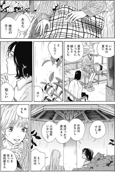 あなた地元の子？