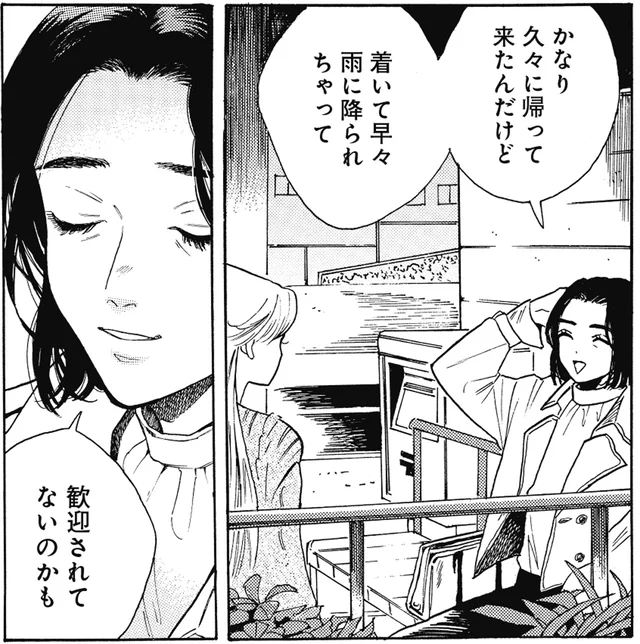 「歓迎されてないのかも」久々の帰省、街に着いた途端に雨が足止め／煙の向こうに声が聞こえる2（12）