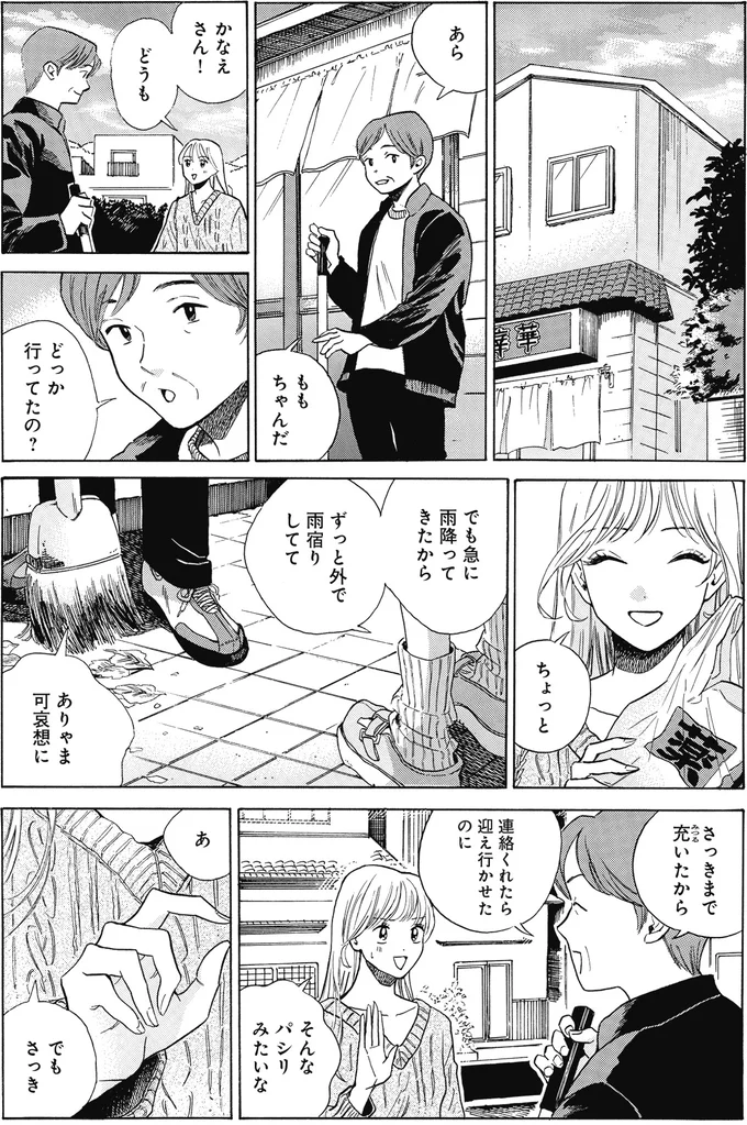 どっか行ってたの?