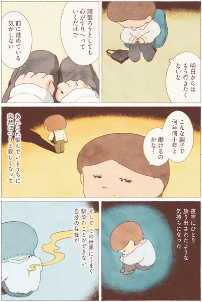 明日からはもう行きたくないな