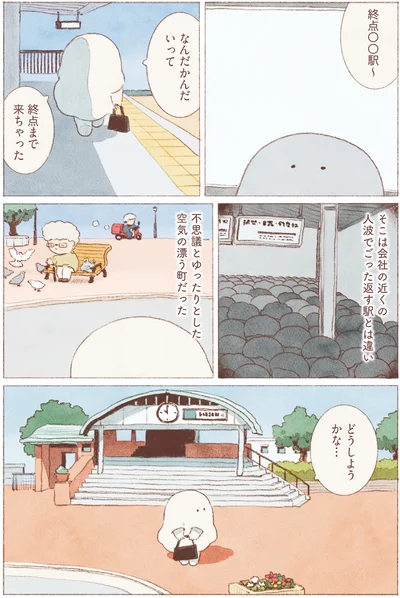 『おばけのおいしいひとり旅』より
