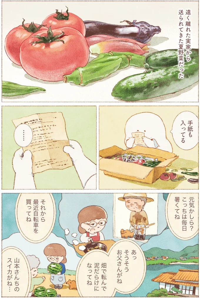 『おばけのおいしいひとり旅』より